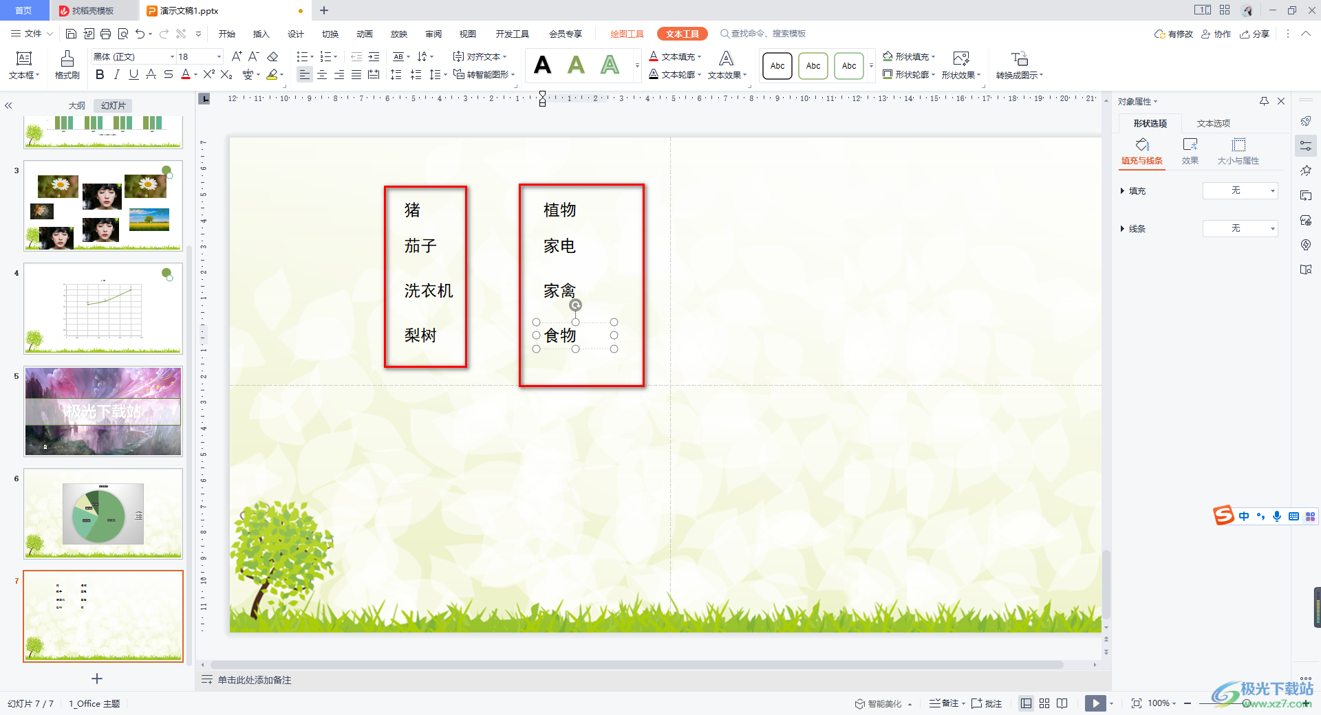 WPS PPT中制作连线题的方法