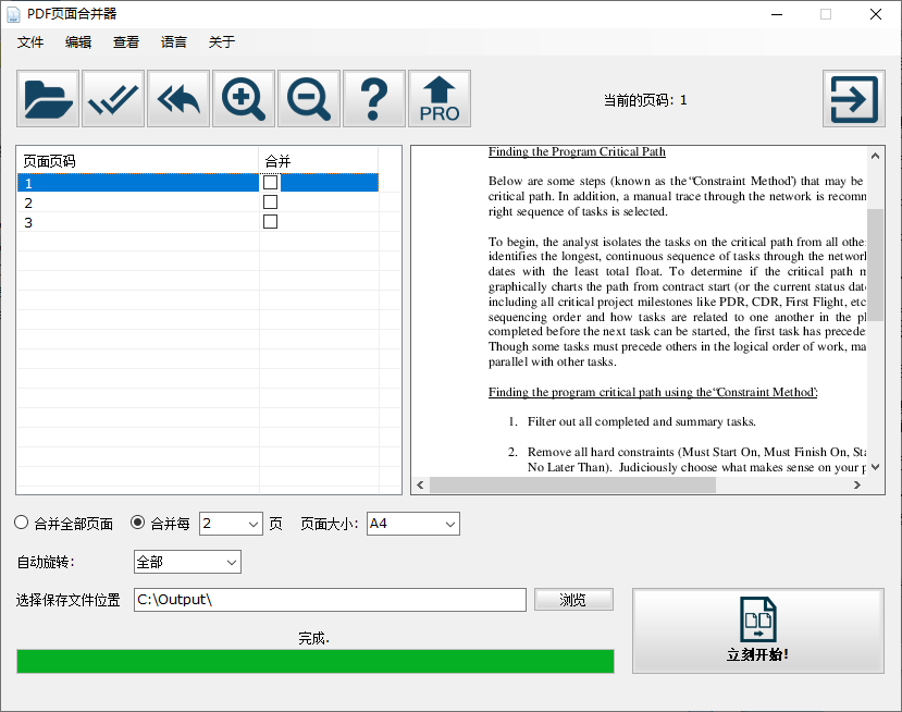 PDF页面合并器(1)