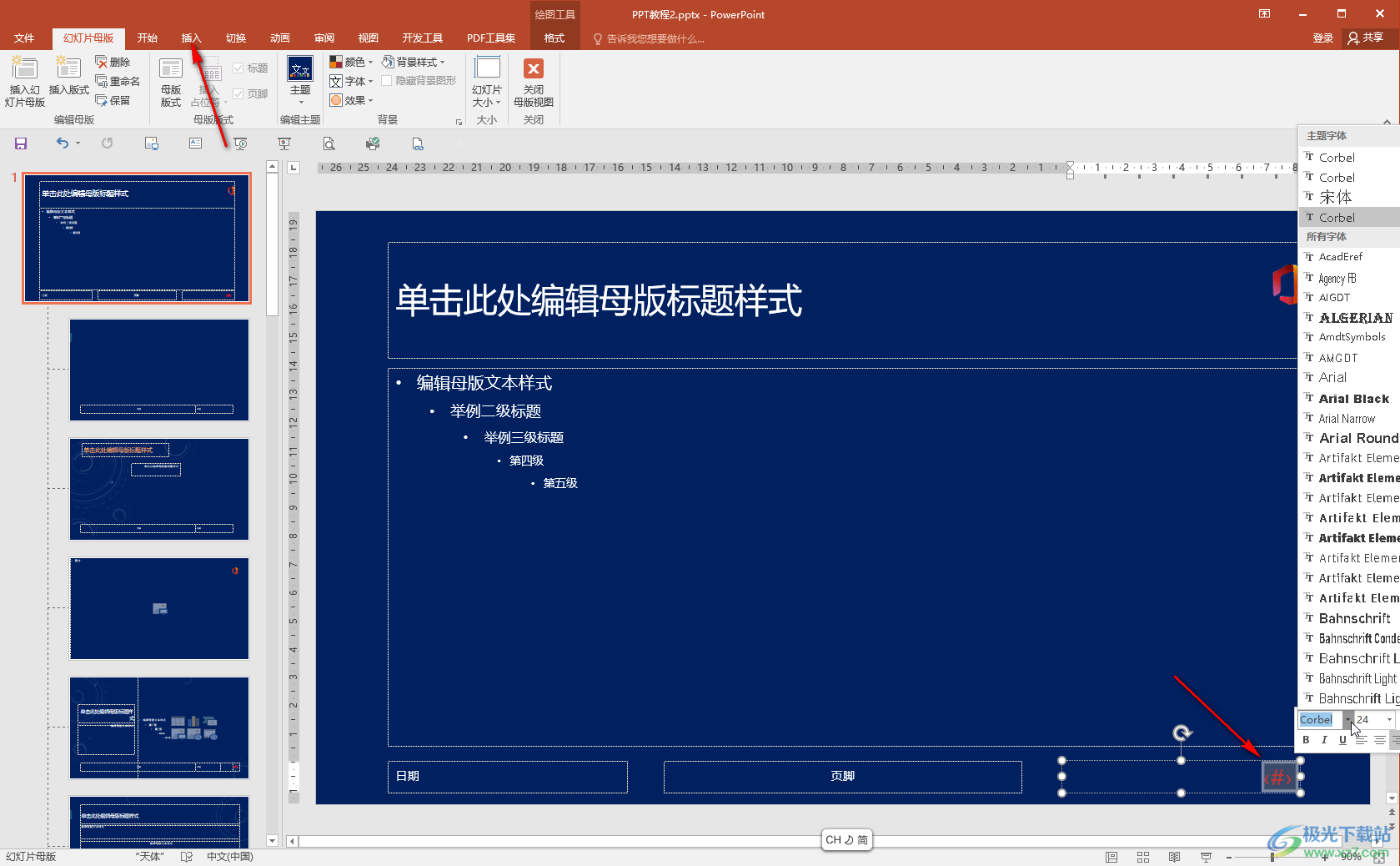 PPT设置一级标题二级标题的方法教程