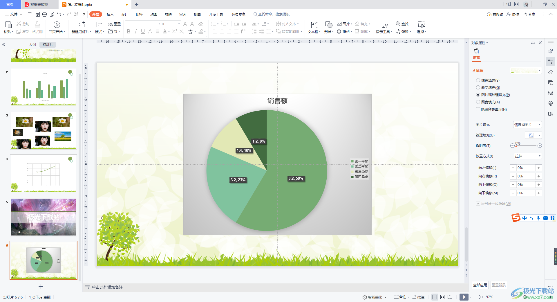 WPS PPT制作饼状图的方法