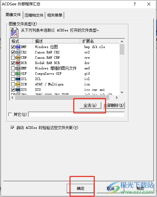 ​acdsee设置图片关联格式的教程