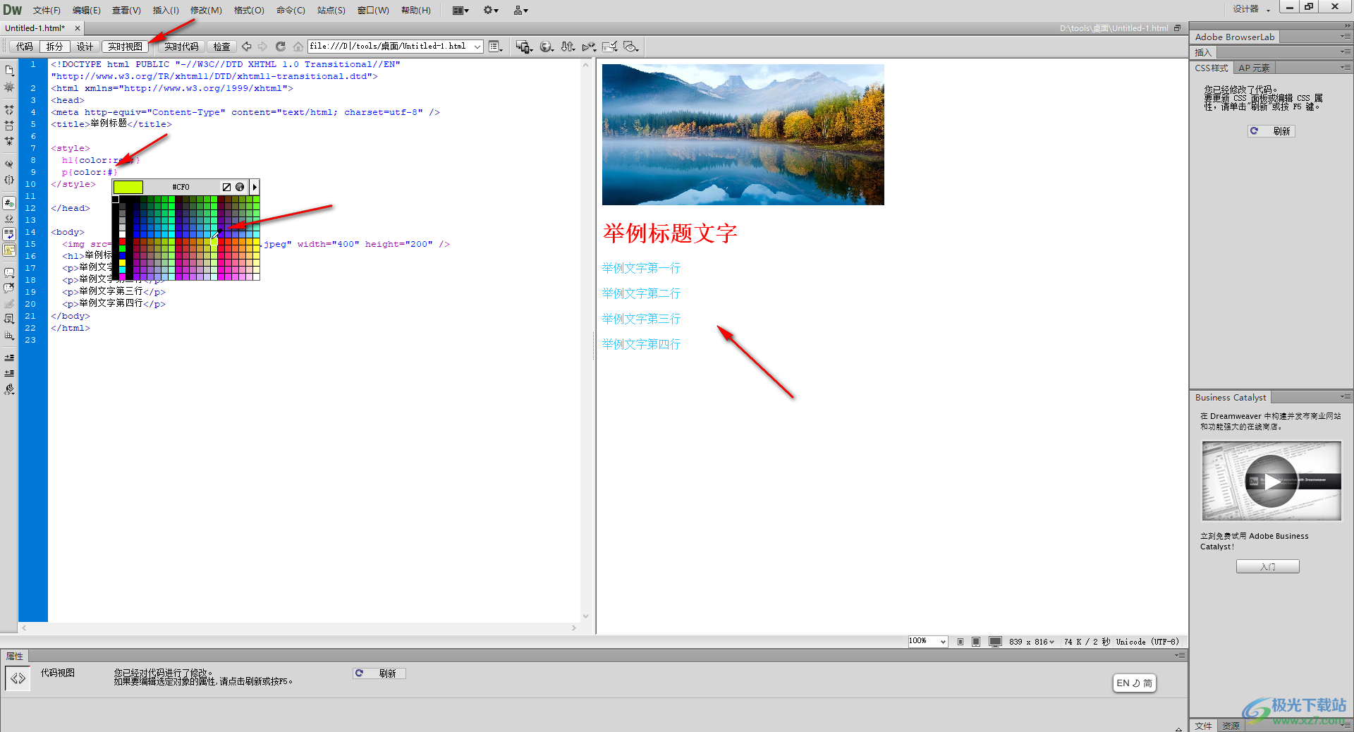 Adobe Dreamweaver设置文字颜色的方法教程