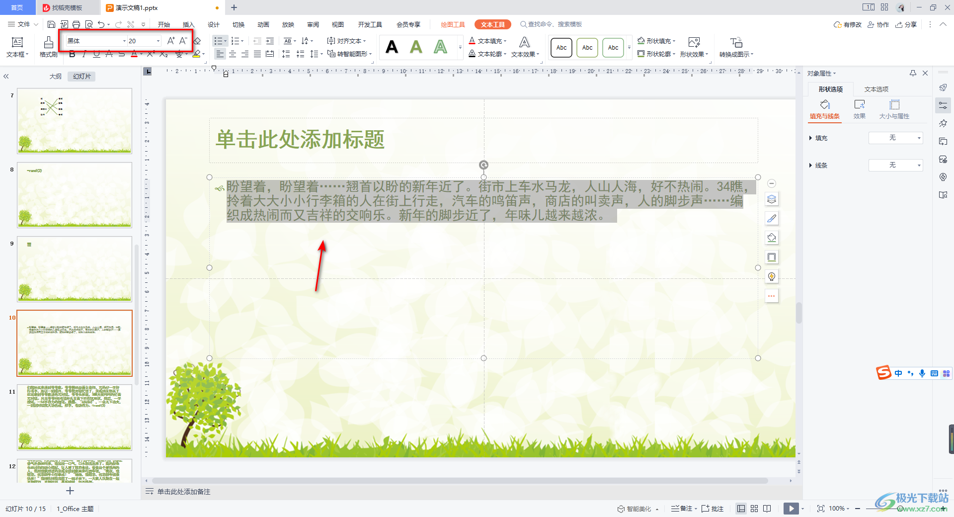 WPS PPT插入TXT大纲文件的方法