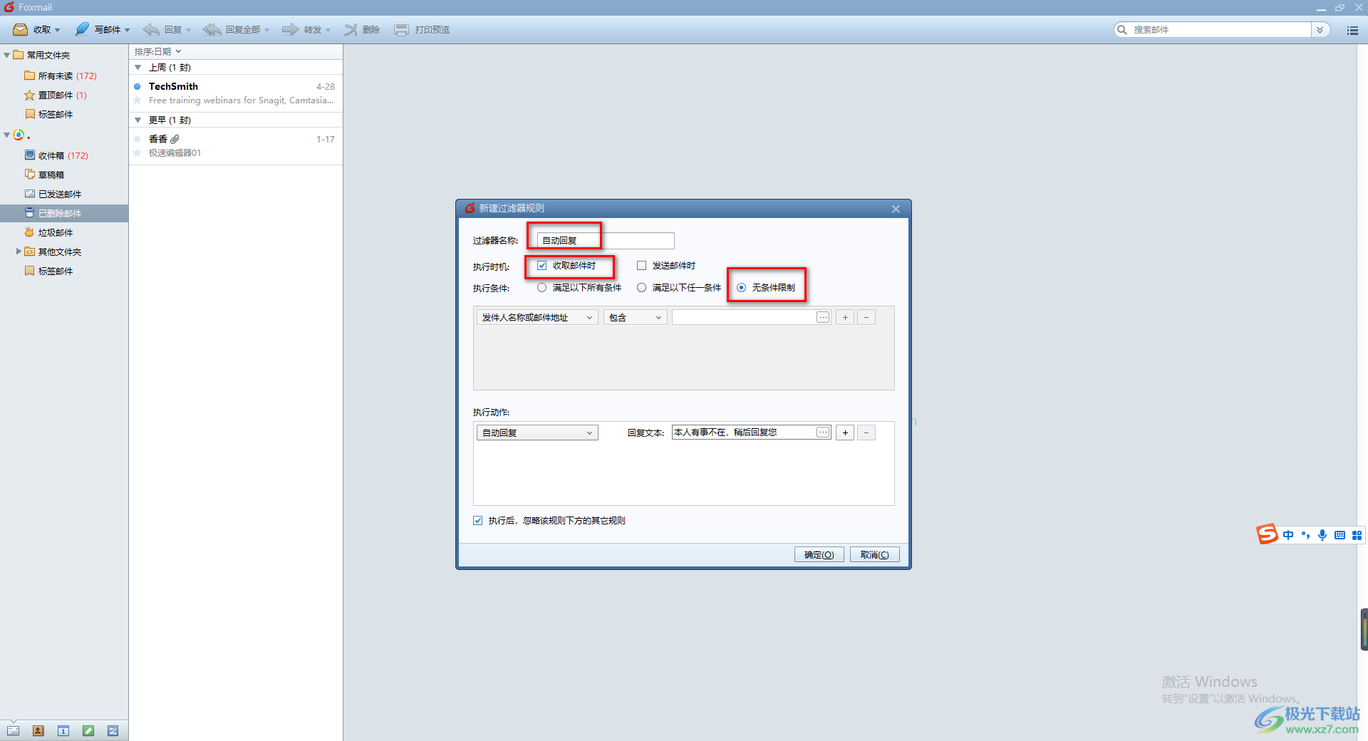 foxmail邮箱设置自动回复内容的方法