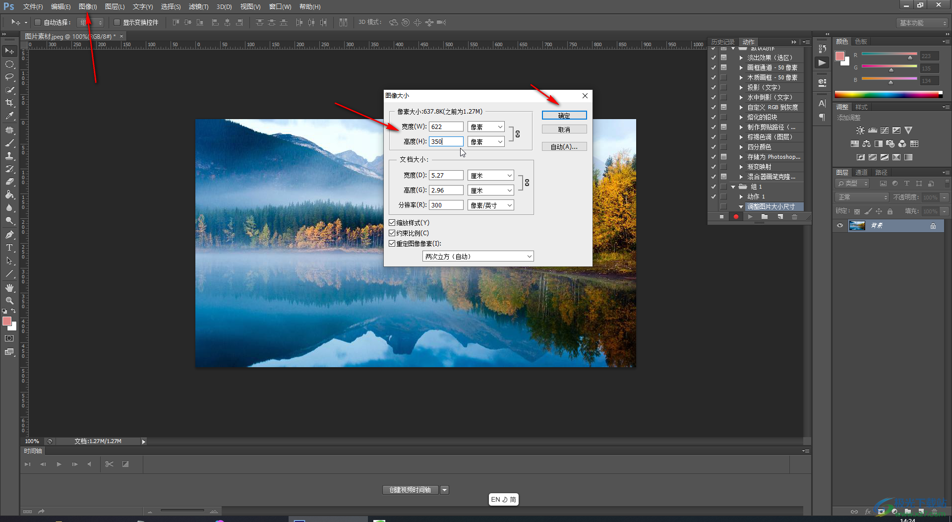 Adobe Photoshop批量调整图片大小尺寸的方法教程