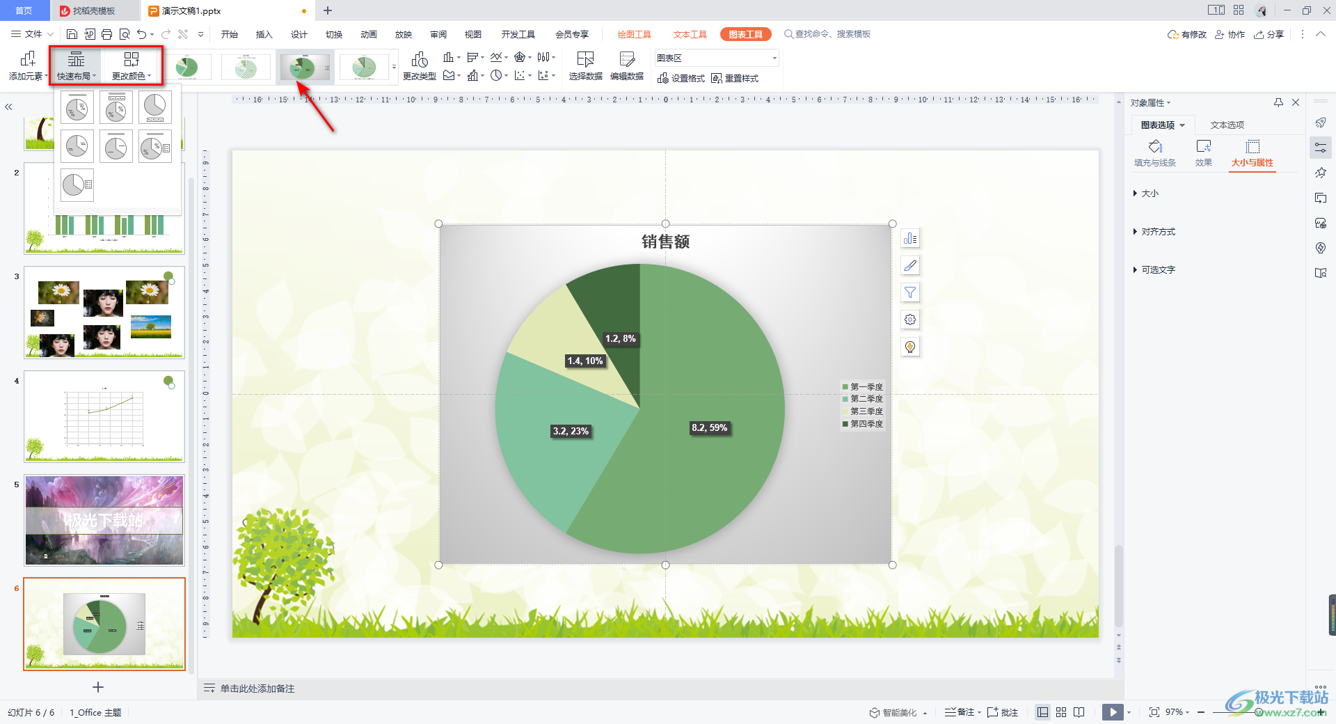 WPS PPT制作饼状图的方法