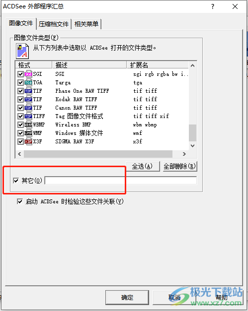 ​acdsee设置图片关联格式的教程