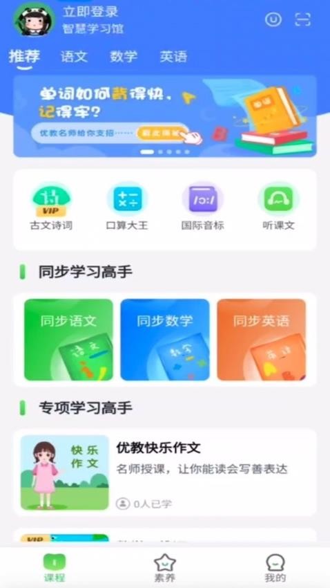 优学高手APP(3)