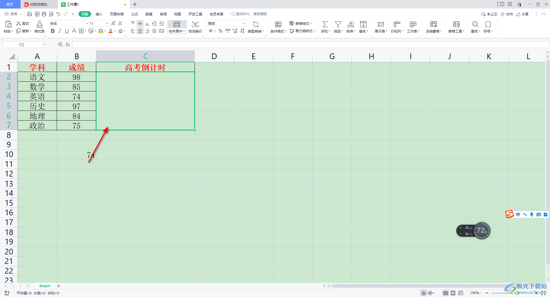 WPS Excel表格制作倒计时的方法