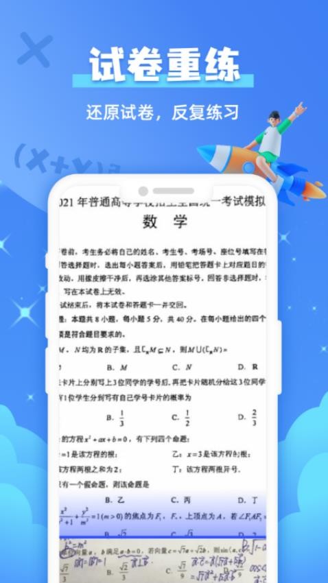 作业拍照搜题免费版(3)