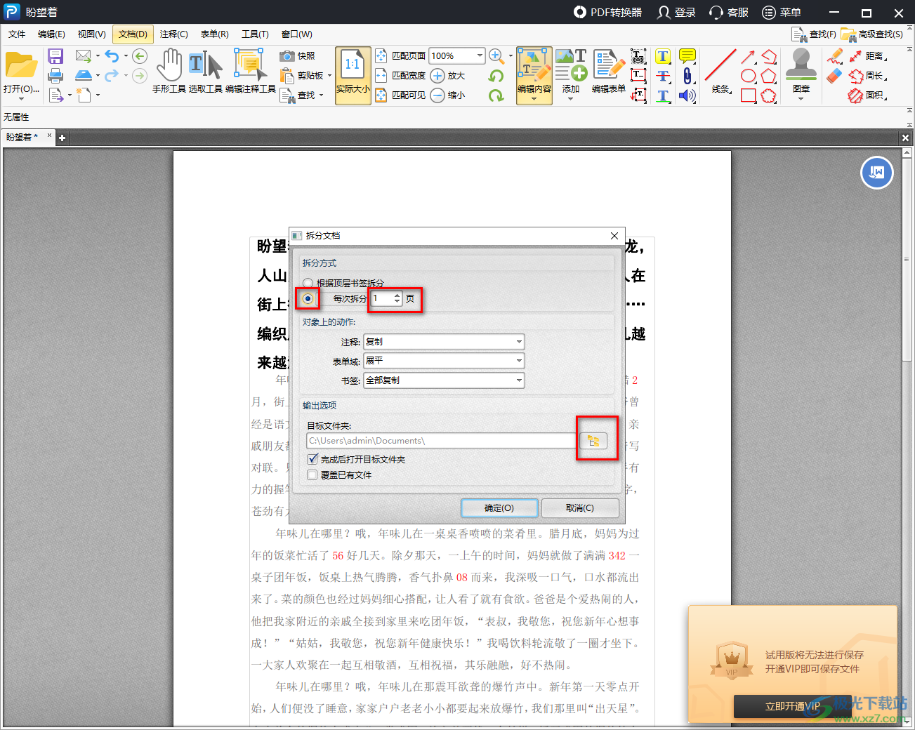 风云pdf编辑器拆分PDF文档的方法
