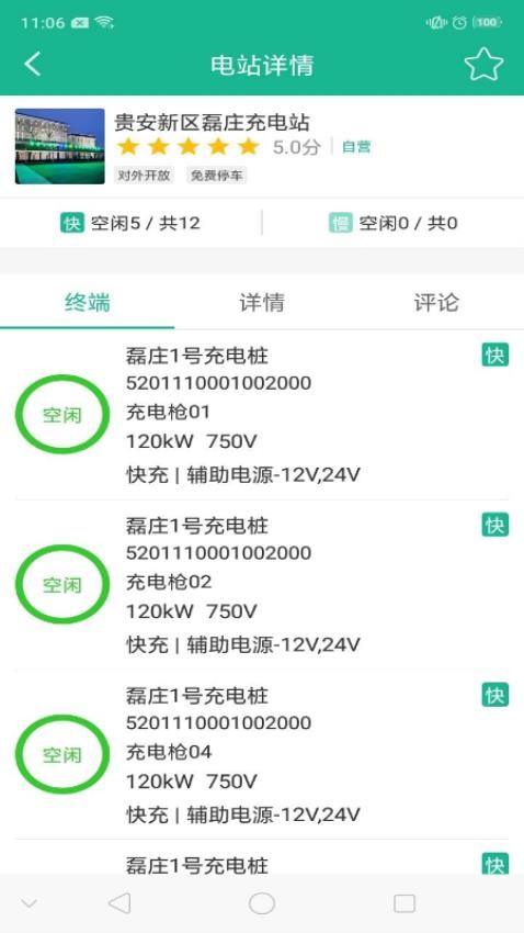 充电通手机版v3.0.0(3)