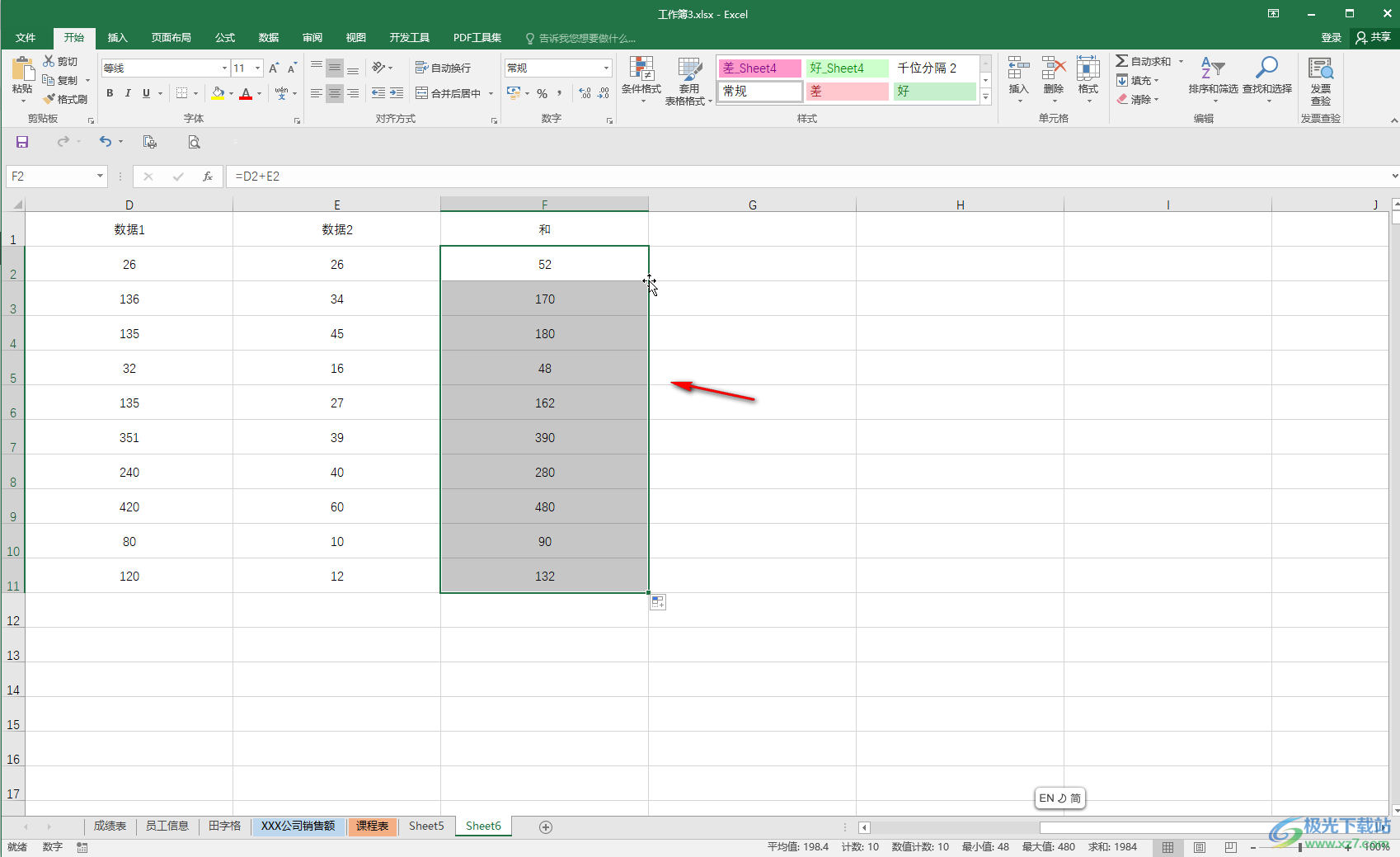 Excel表格中进行加法运算的方法教程