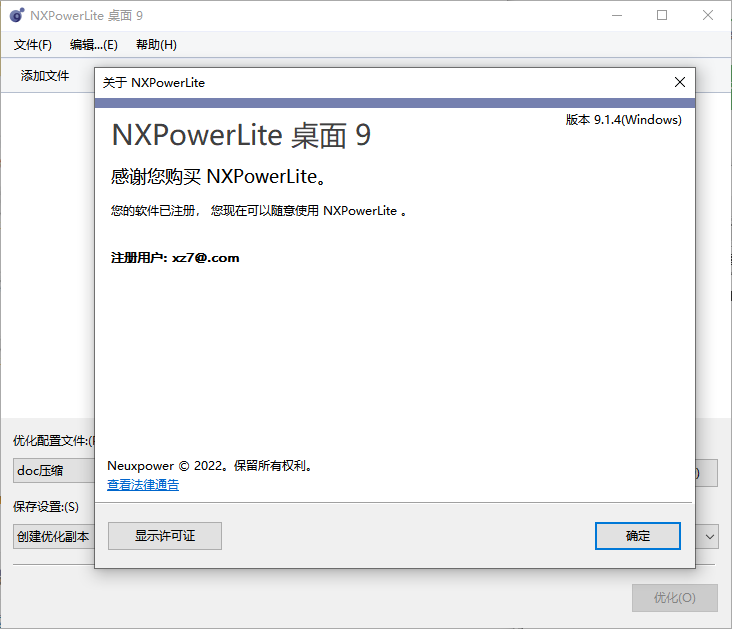 NXPowerLite Desktop(文档瘦身工具)(1)