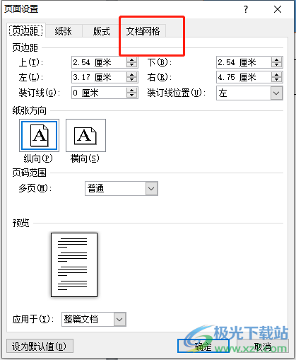 ​word文档设置每页多少行的教程