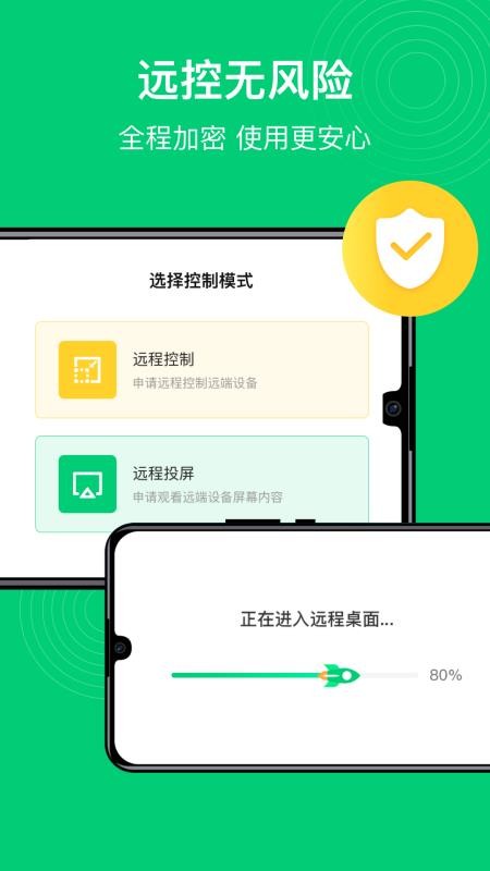 手机控制精灵免费版(1)