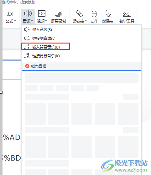 ​wps演示设置全程自动播放音乐的教程