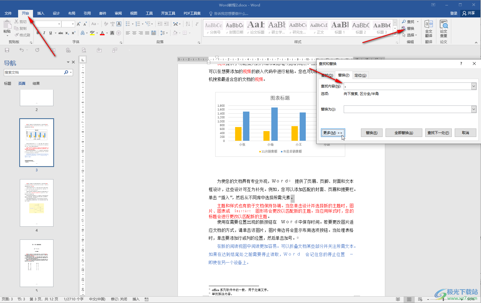 Word文档将中文标点符号变成英文的方法教程