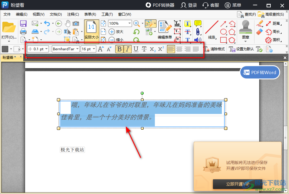 风云pdf编辑器修改文字的方法