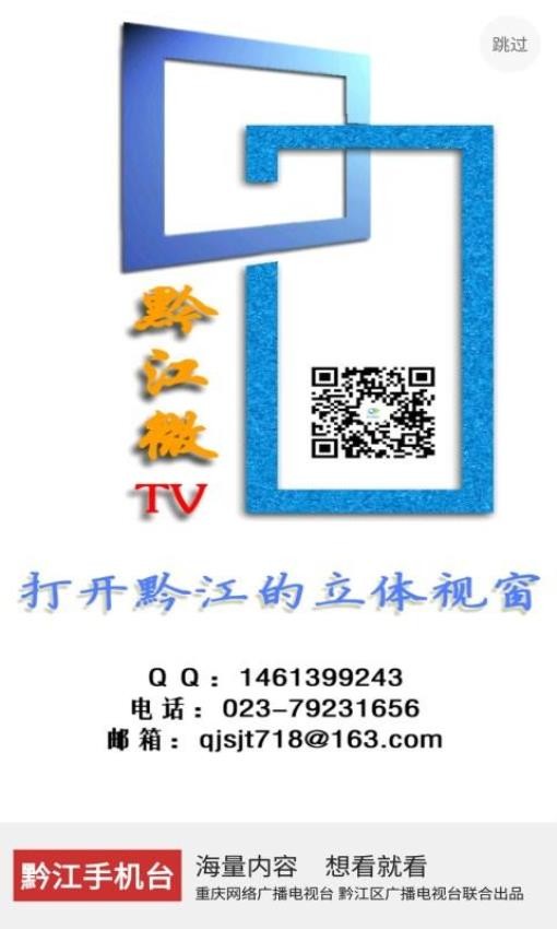 黔江手机台app(4)