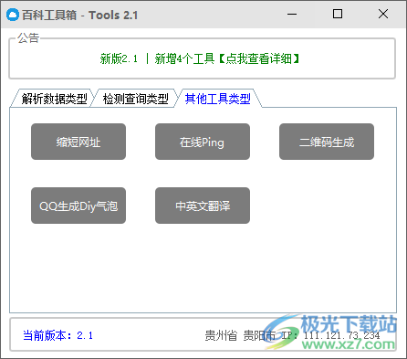 百科工具箱