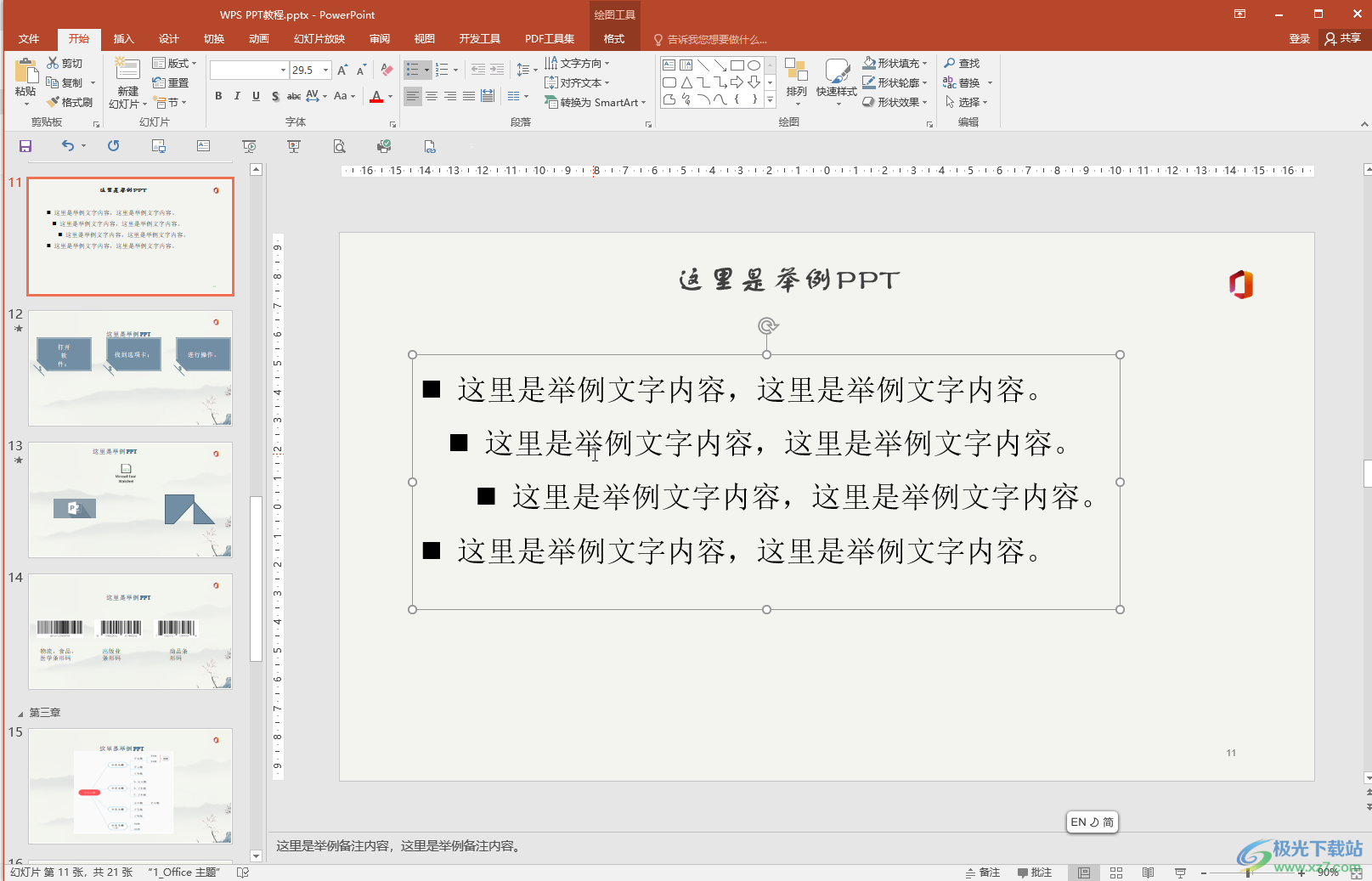 ppt怎么统一改字体:PPT中将字体统一的方法教程