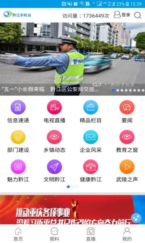 黔江手机台app(3)