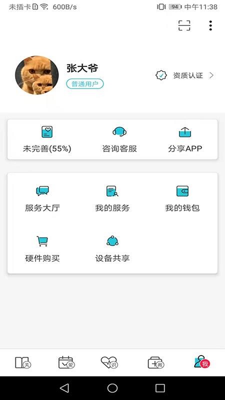 红桃行APP(1)