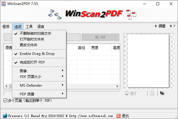 WinScan2PDF(pdf扫描仪)(1)