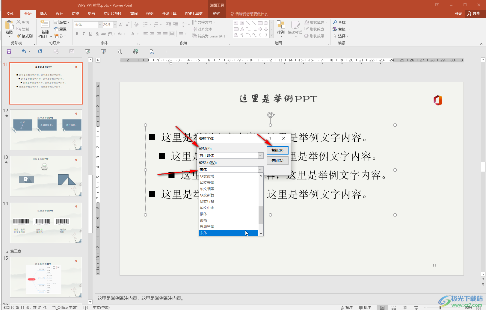 PPT中将字体统一的方法教程