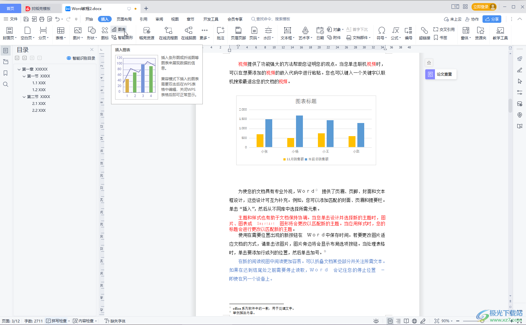 WPS Word添加图表标题的方法教程