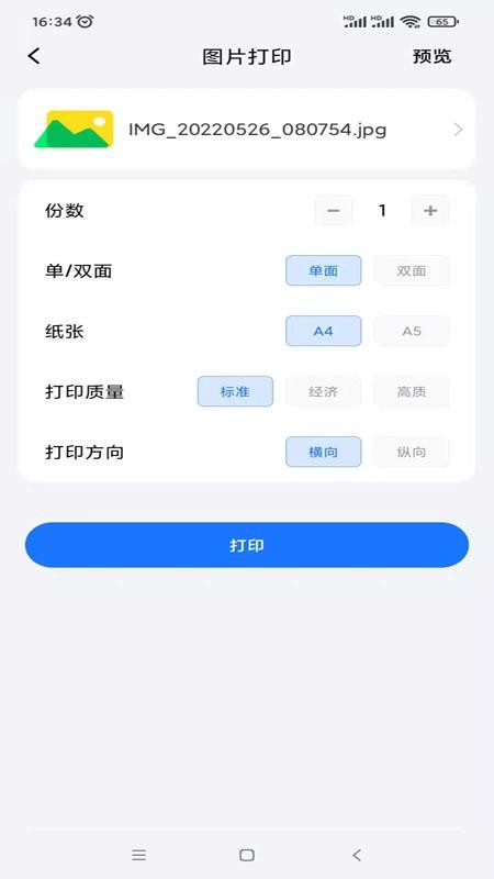 映美云打印APP(2)