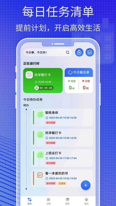 todo好习惯清单app(3)