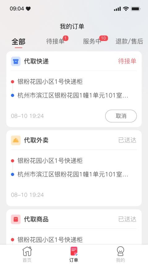 一秒到家最新版(1)