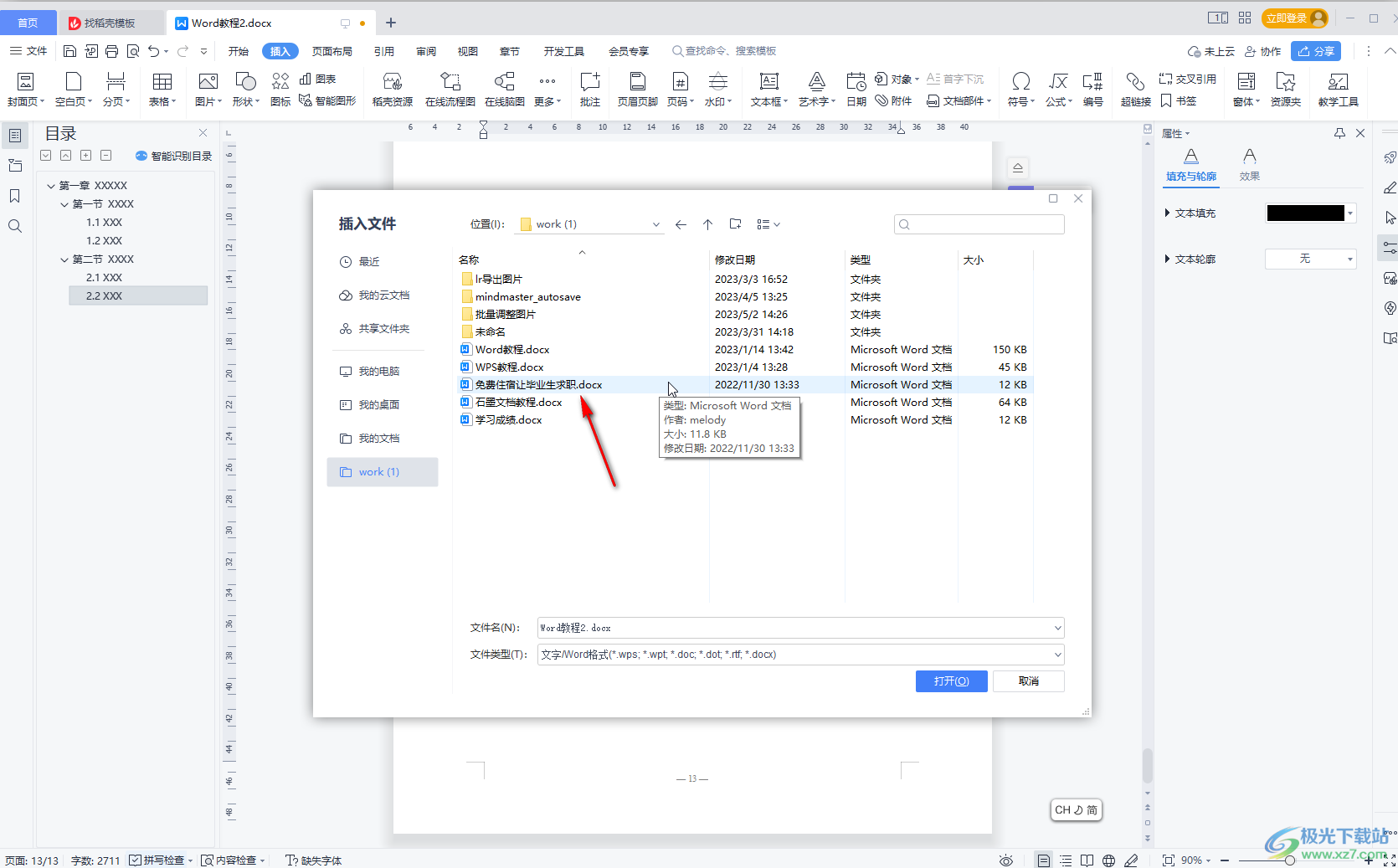 WPS Word解决无法编辑的方法教程