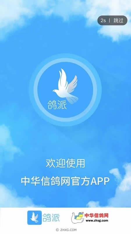 鸽派APPv1.0.28(3)