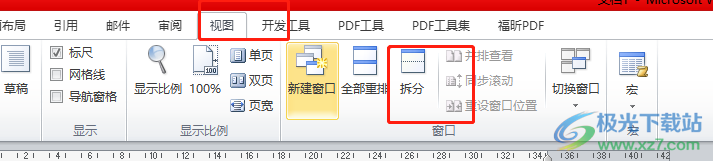 ​word文档设置分屏的教程