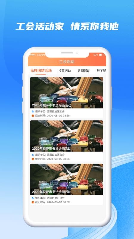 西藏职工APP(3)