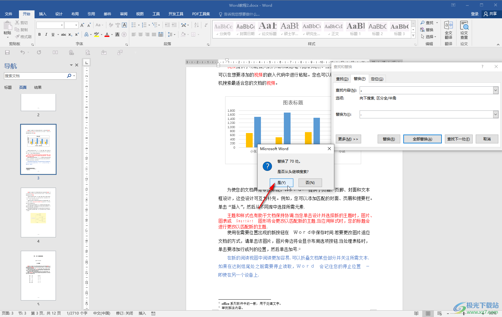 Word文档将中文标点符号变成英文的方法教程