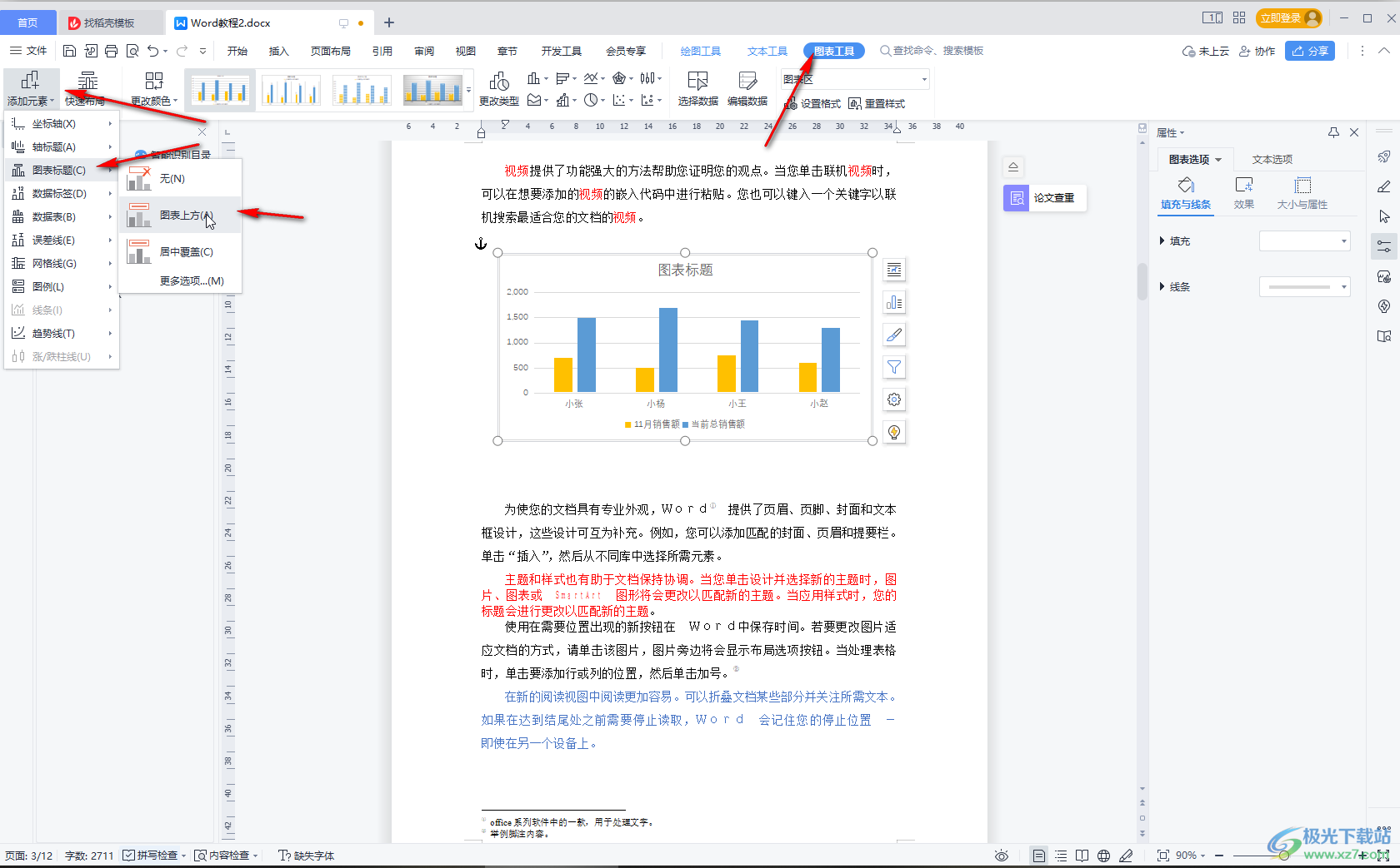 WPS Word添加图表标题的方法教程