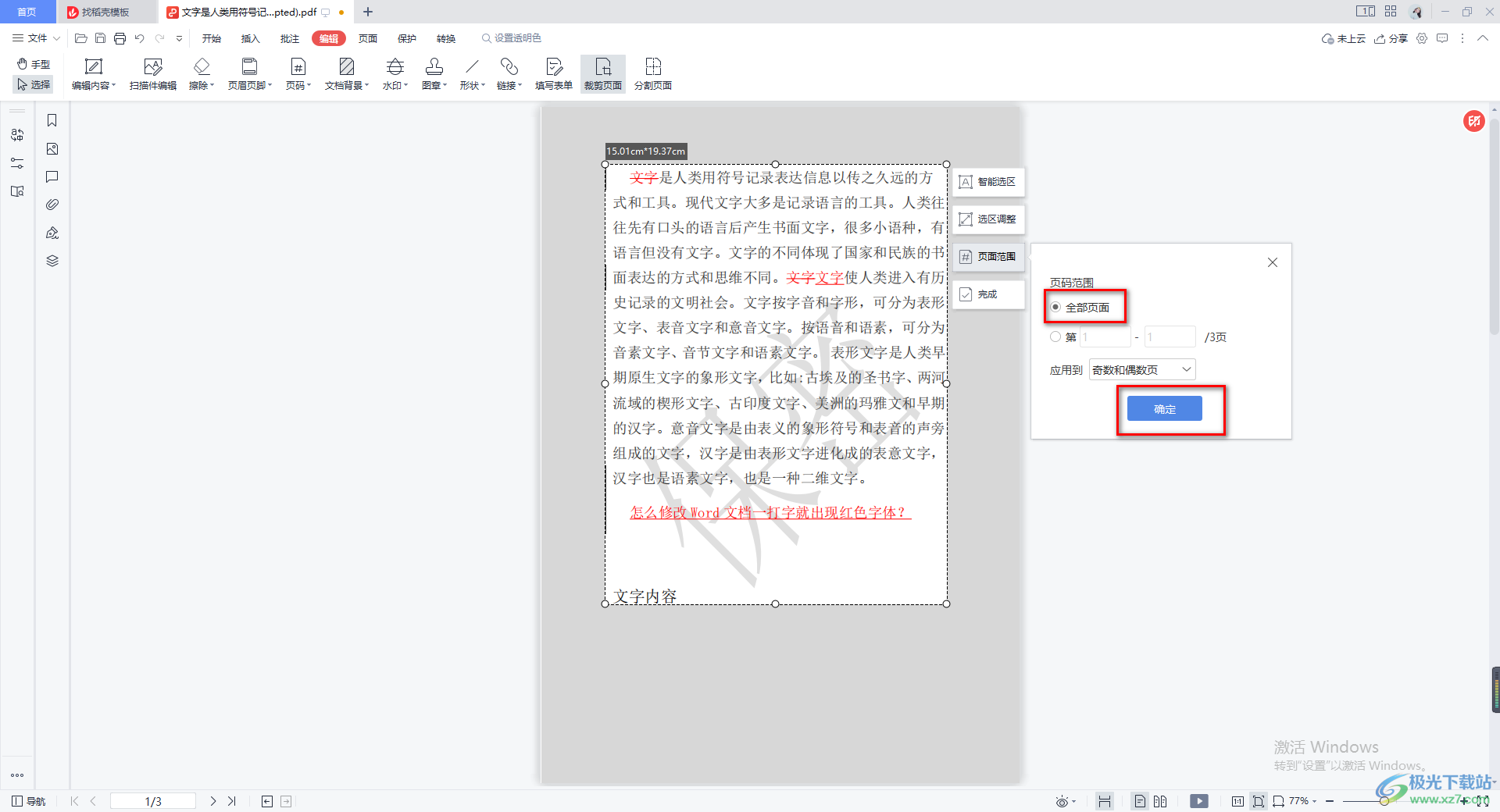 WPS裁剪PDF文档页面大小的方法