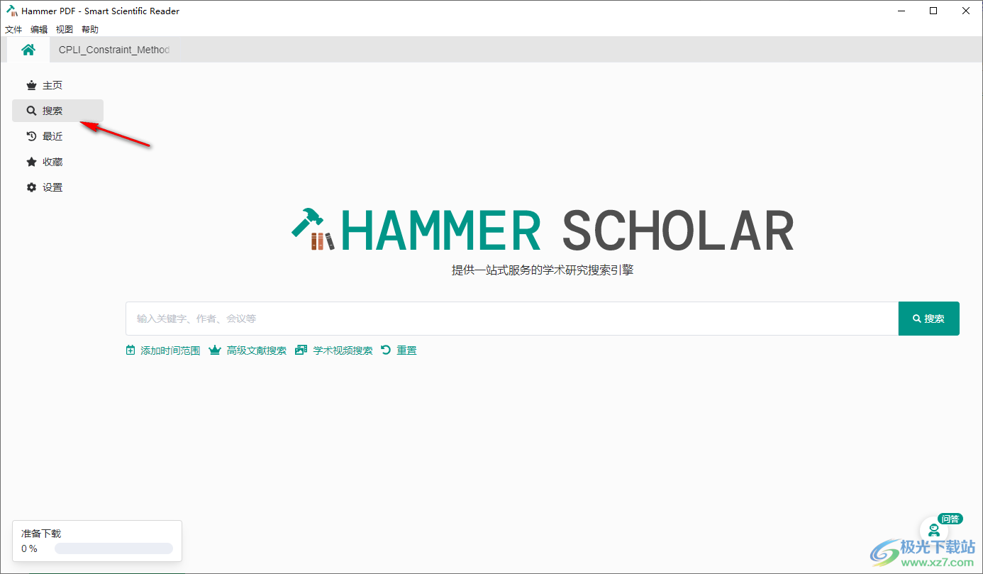 Hammer PDF( PDF阅读工具)
