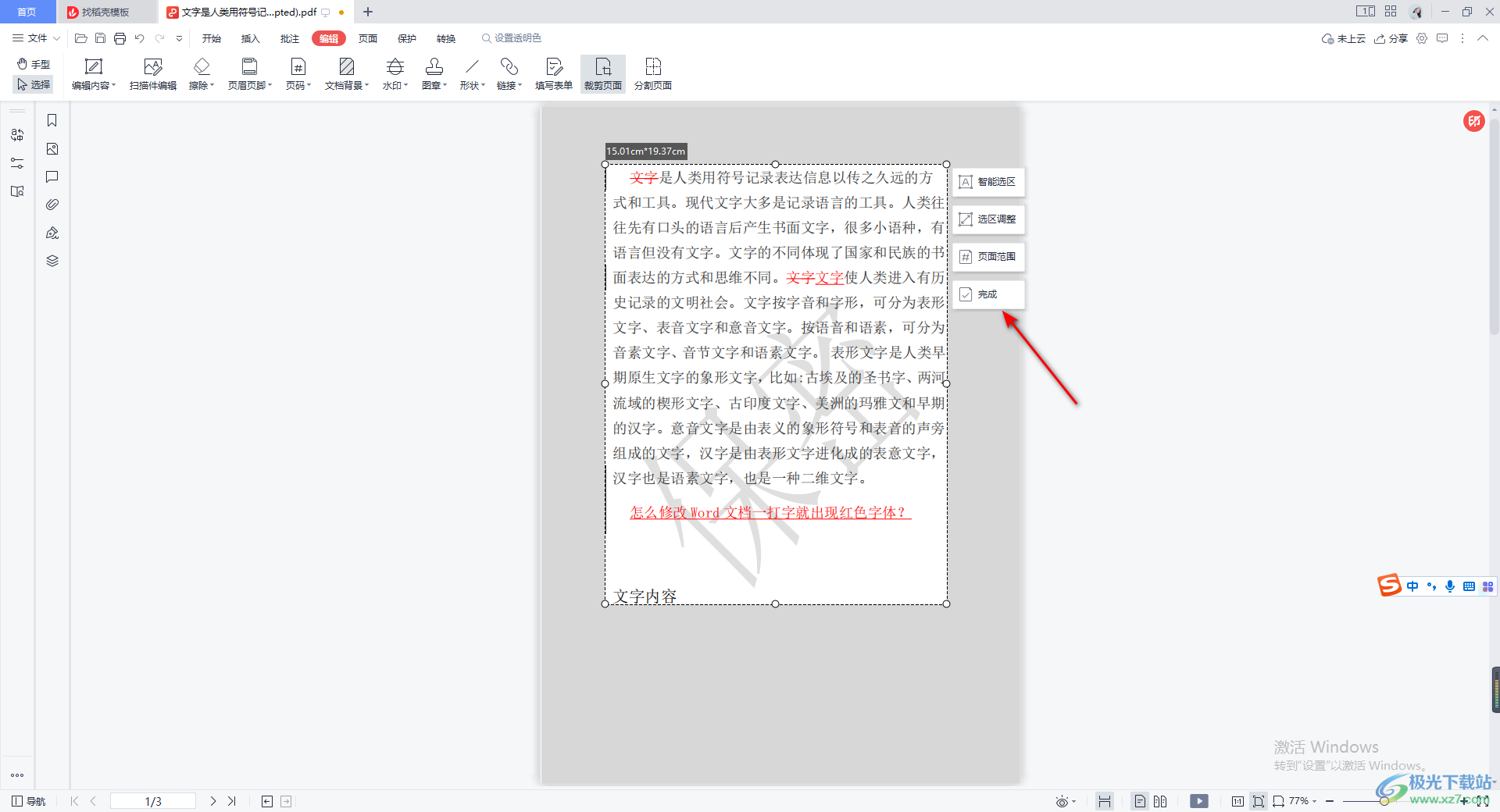 WPS裁剪PDF文档页面大小的方法