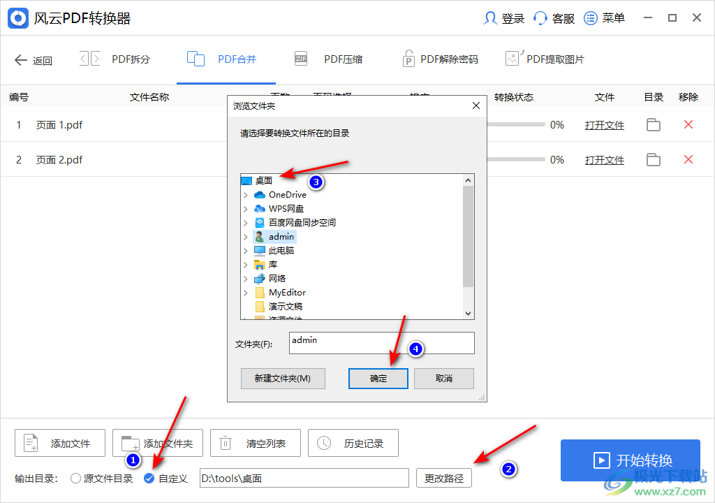 风云PDF转换器将两个PDF文档合并成一个的方法