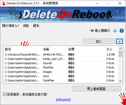 Delete.On.Reboot(重启时删除无用文件工具)(1)