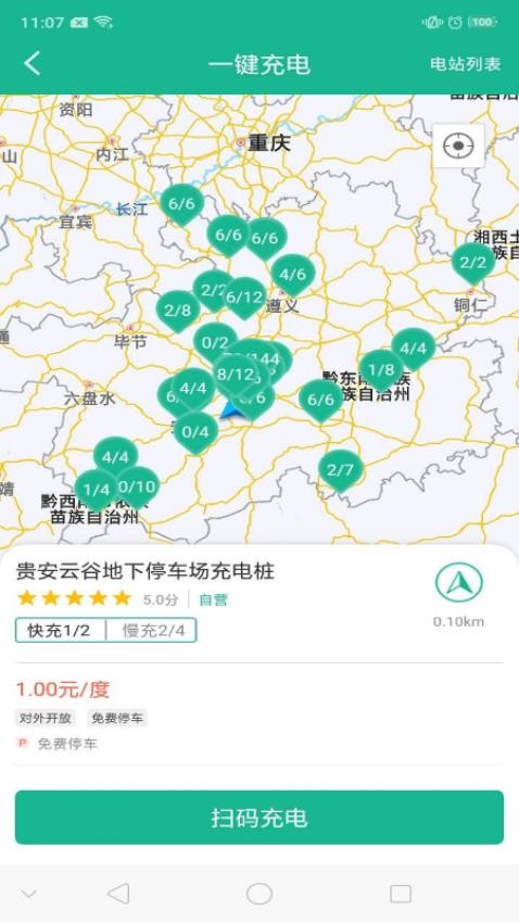 充电通手机版(1)