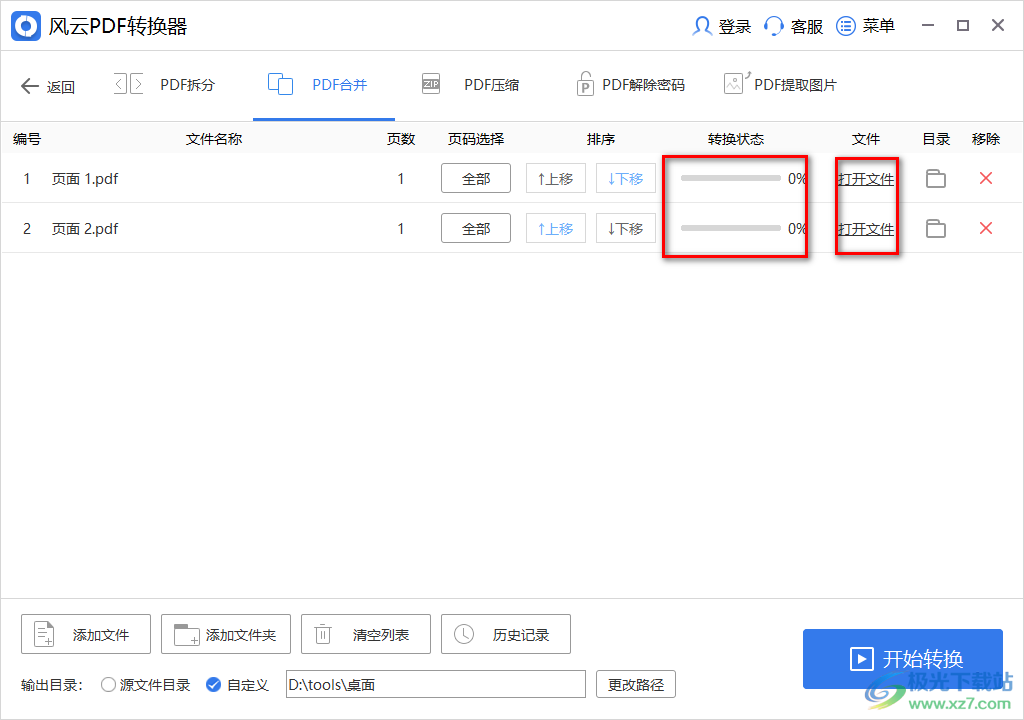 风云PDF转换器将两个PDF文档合并成一个的方法