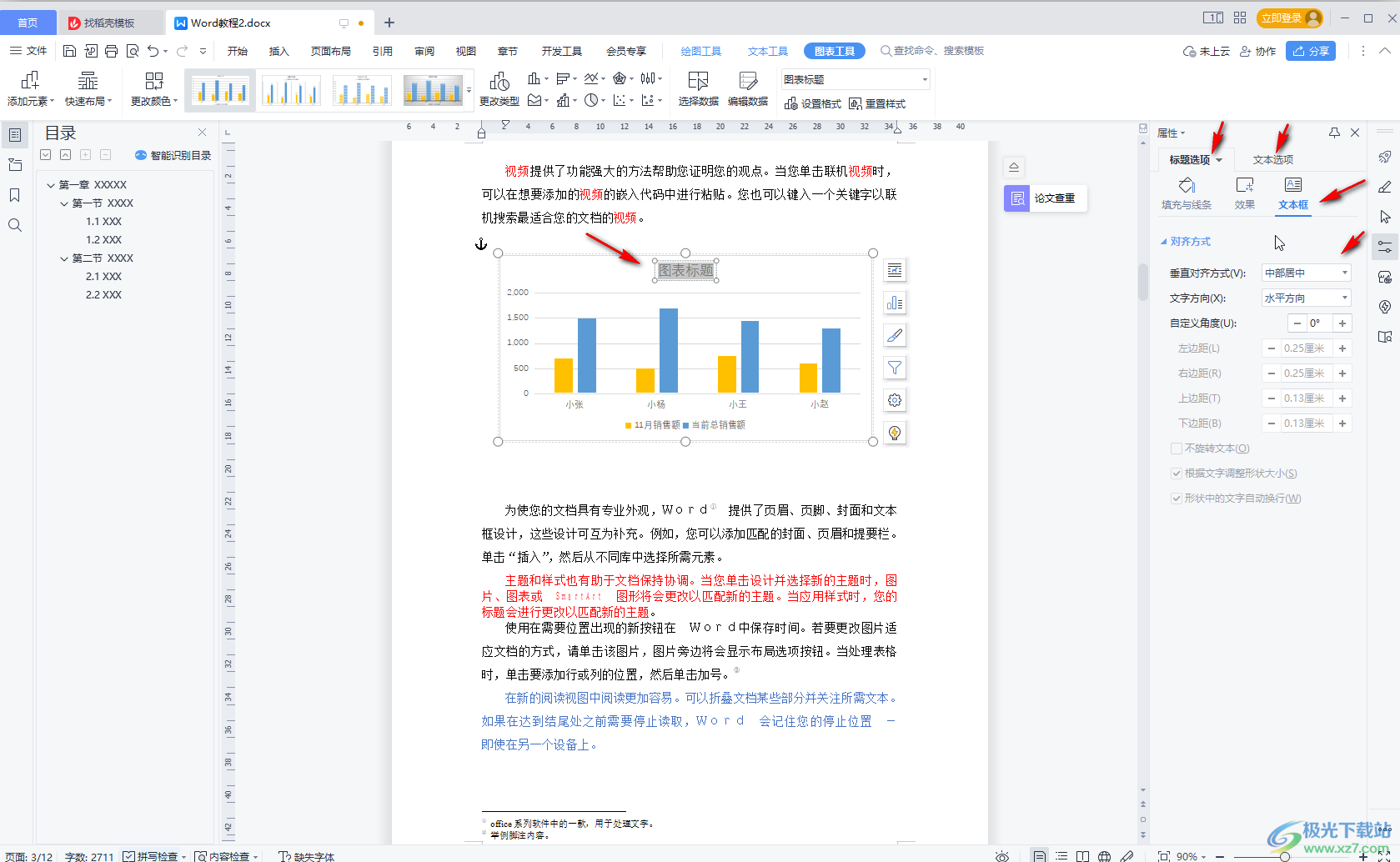 WPS Word添加图表标题的方法教程