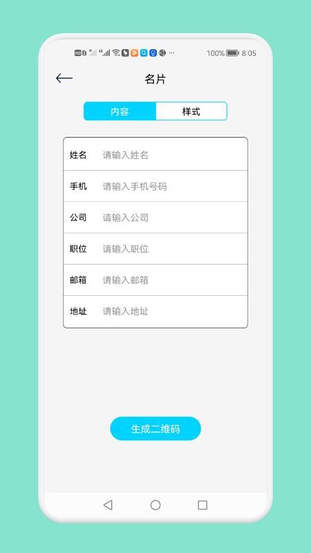 二维码生成扫描器app(1)