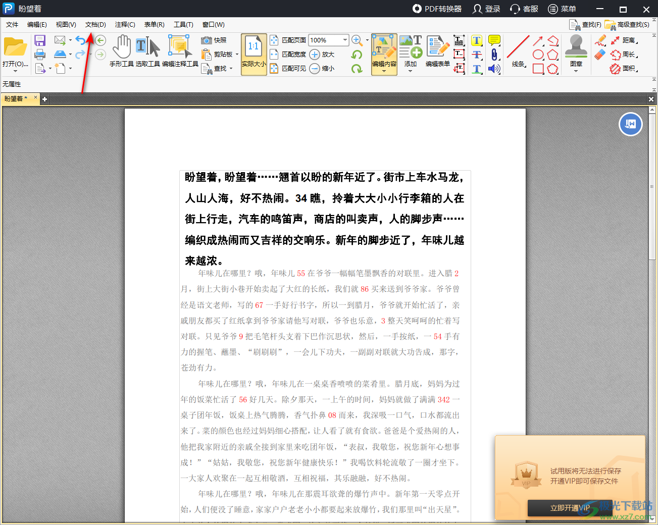 风云PDF编辑器删除PDF文档空白页面的方法